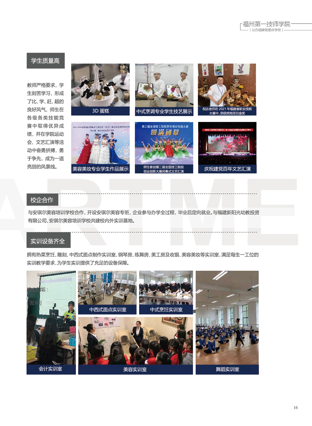 福州第一技师学院2022年招生手册(图17)