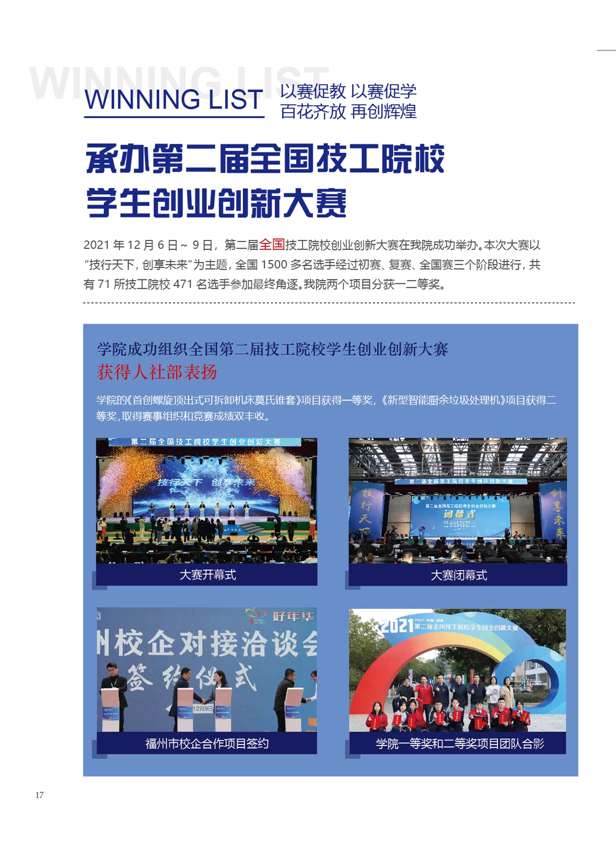 福州第一技师学院2022年招生手册(图18)
