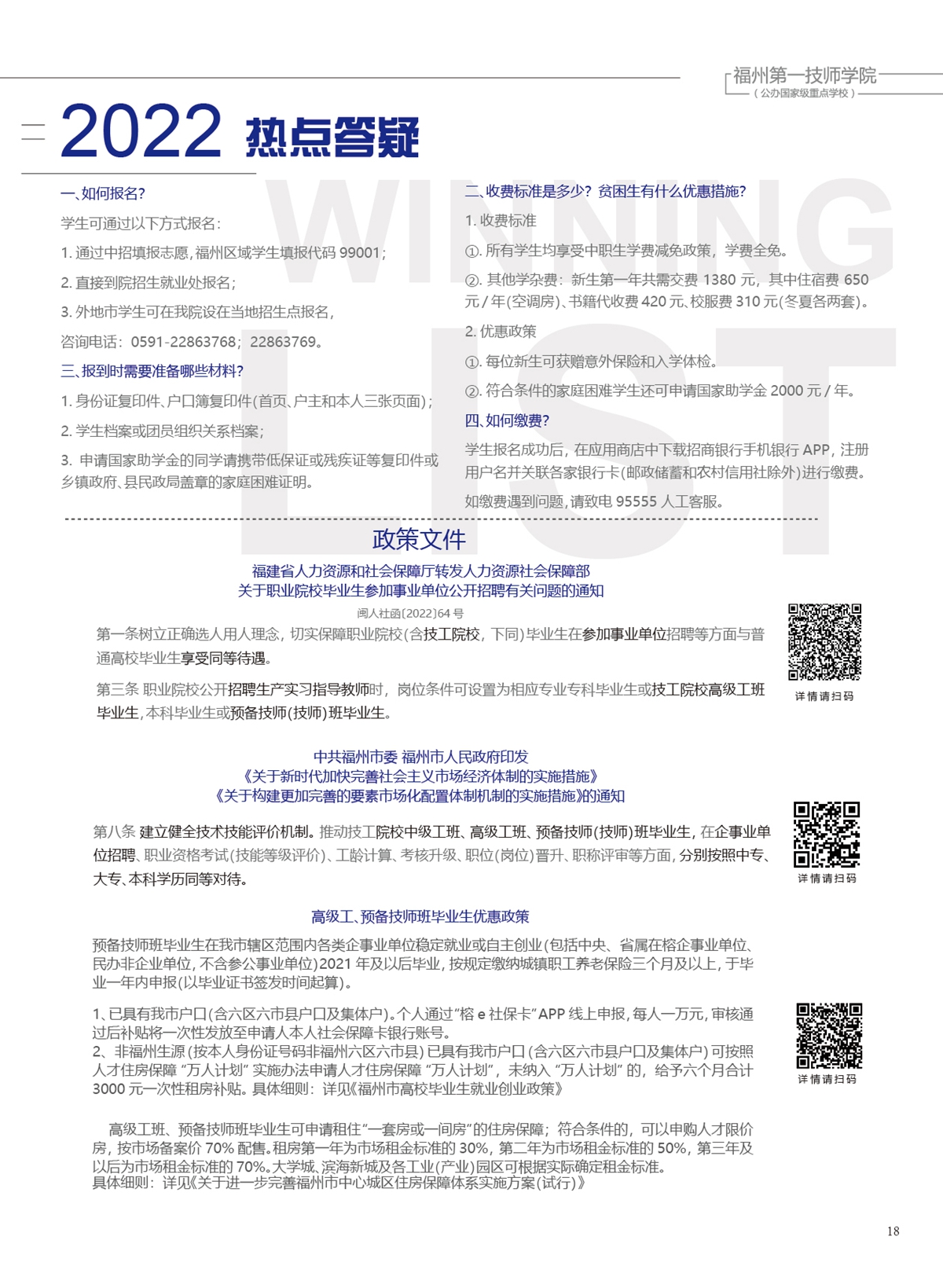 福州第一技师学院2022年招生手册(图19)