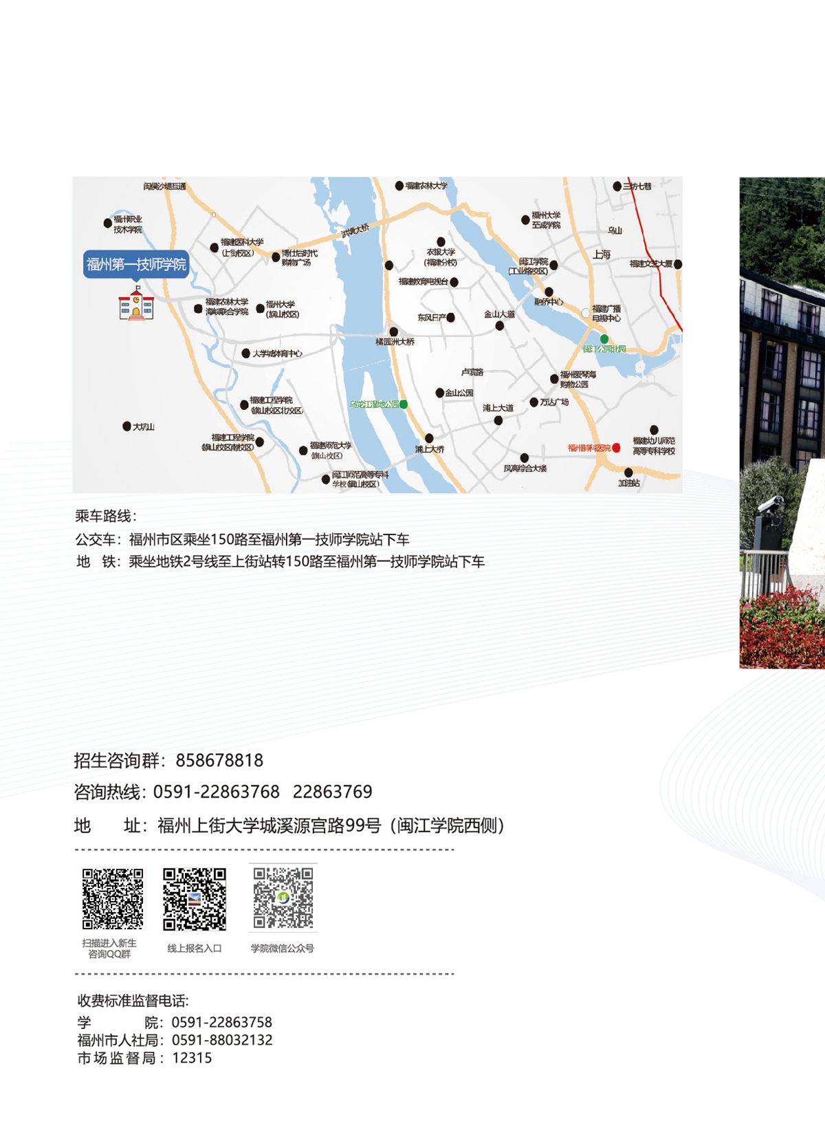 福州第一技师学院2022年招生手册(图20)