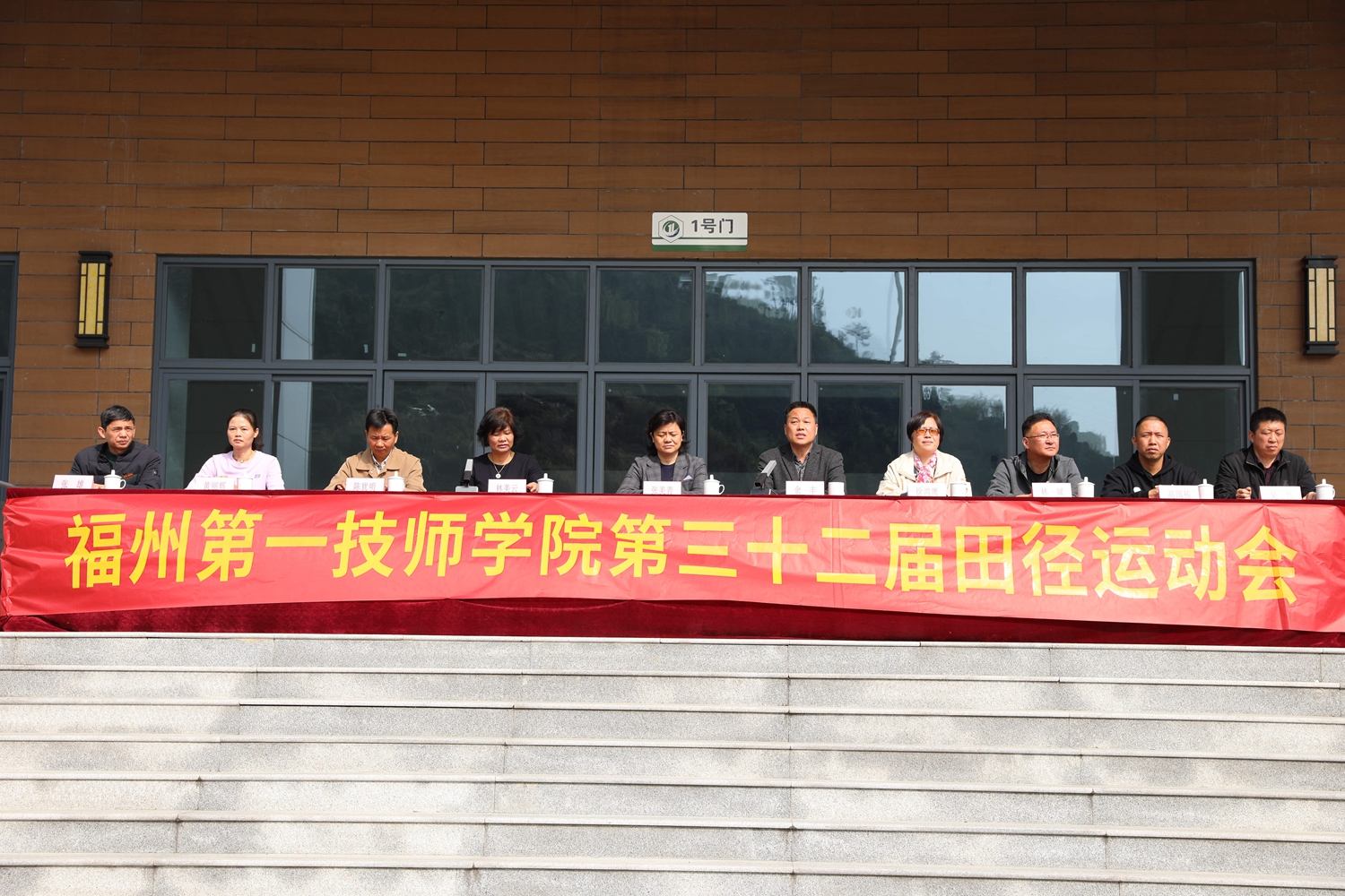 一技师院第三十二届运动会隆重开幕