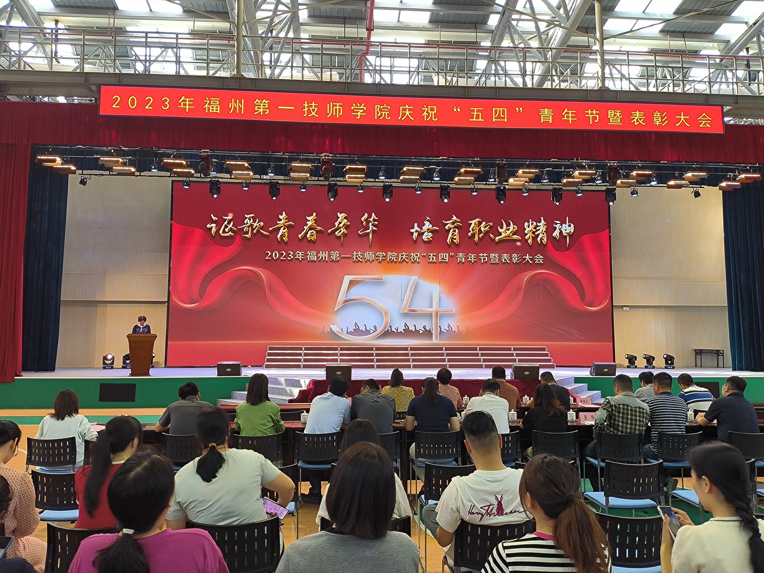 一技师院举行庆祝“五四”青年节暨表彰大会
