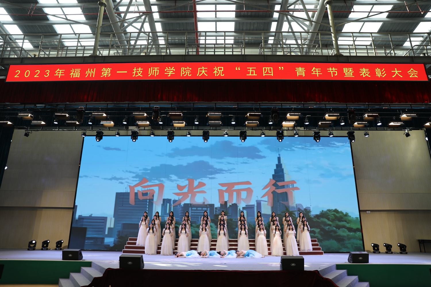 一技师院举行庆祝“五四”青年节暨表彰大会_福州第一技师学院
