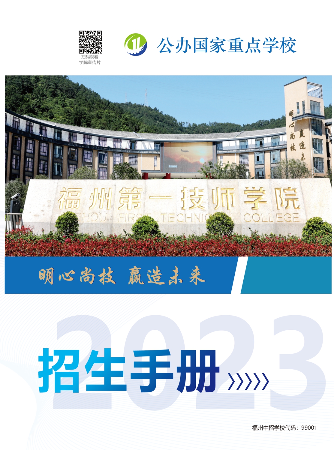 2023年招生手册(图1)